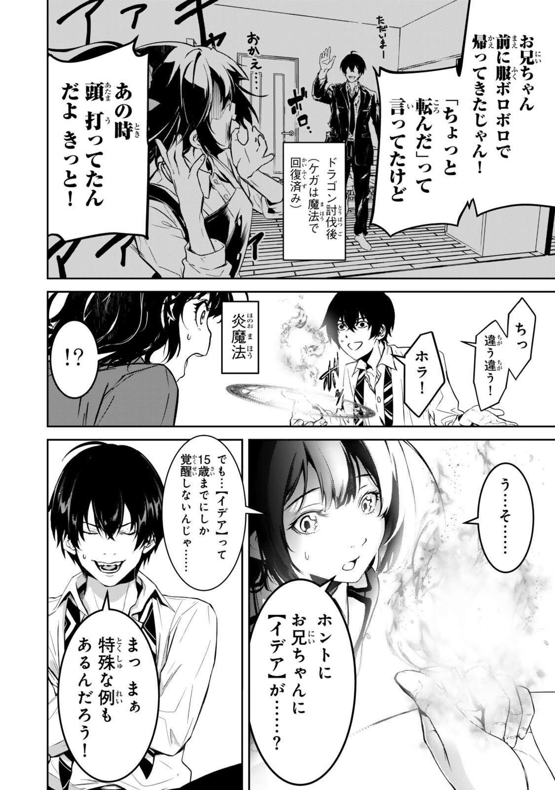 Zensei ga Saikyou Madoushi datta Ore, Isekai Mahou de Musou suru - Chapter 2 - Page 6