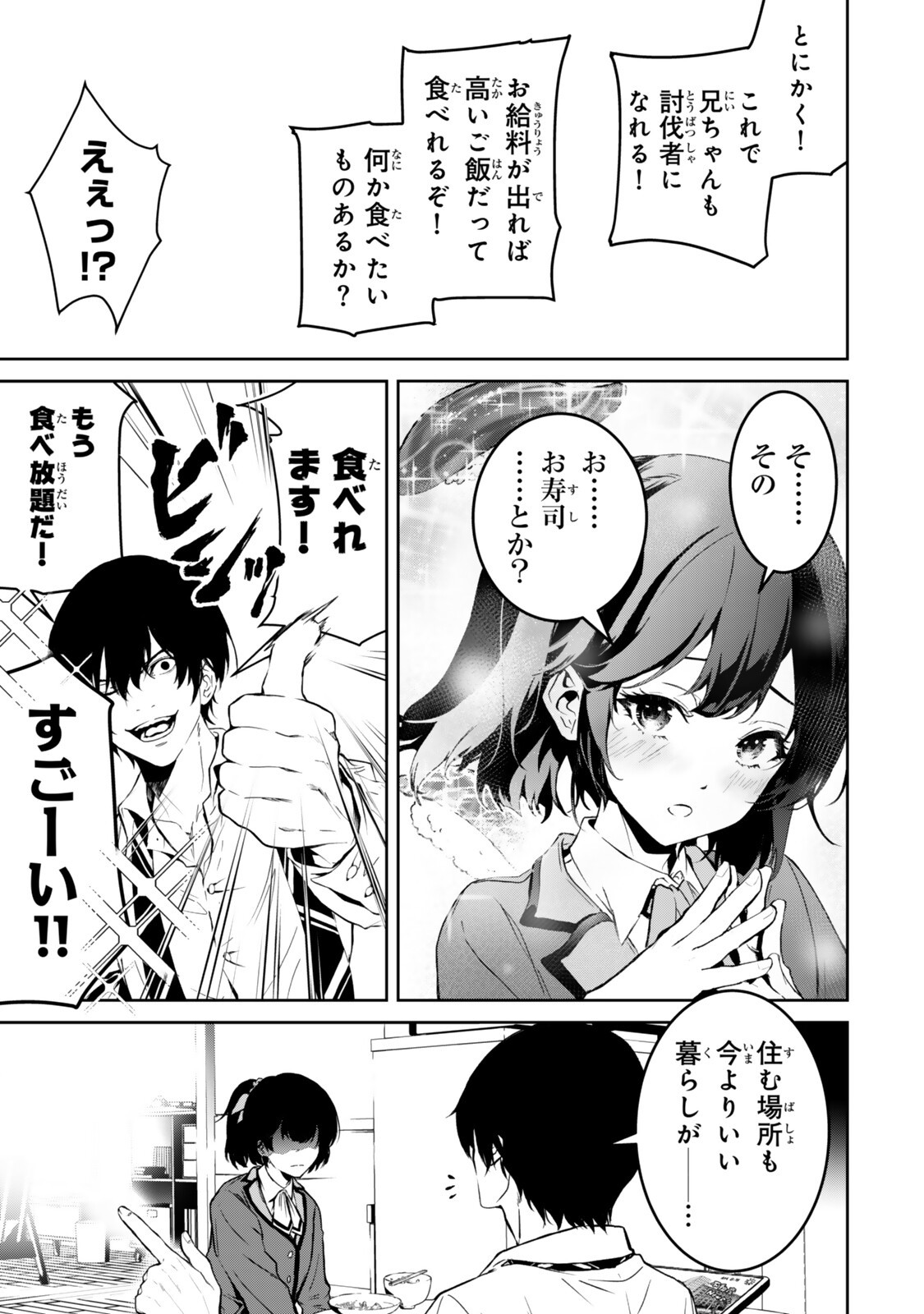 Zensei ga Saikyou Madoushi datta Ore, Isekai Mahou de Musou suru - Chapter 2 - Page 7