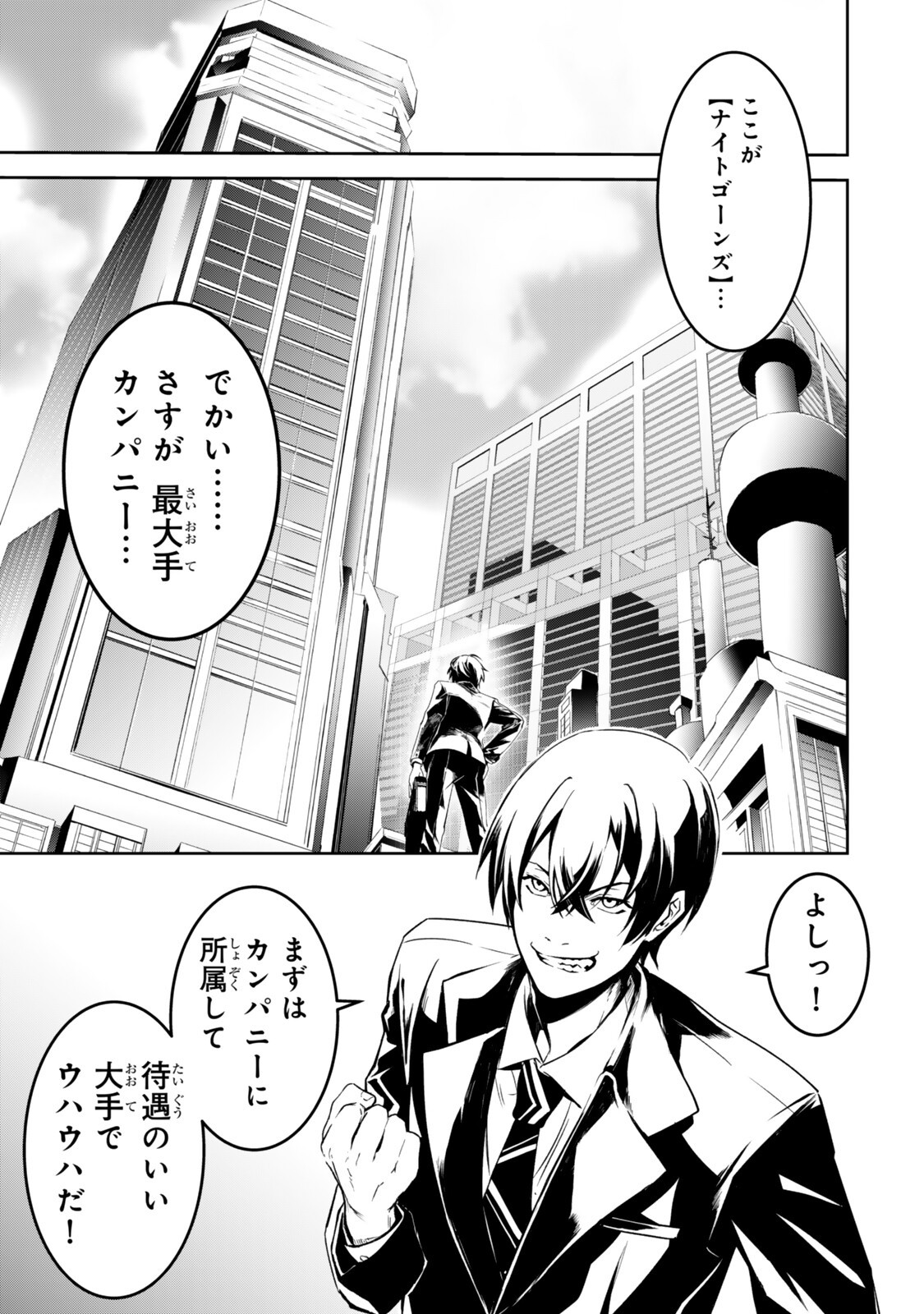 Zensei ga Saikyou Madoushi datta Ore, Isekai Mahou de Musou suru - Chapter 2 - Page 9