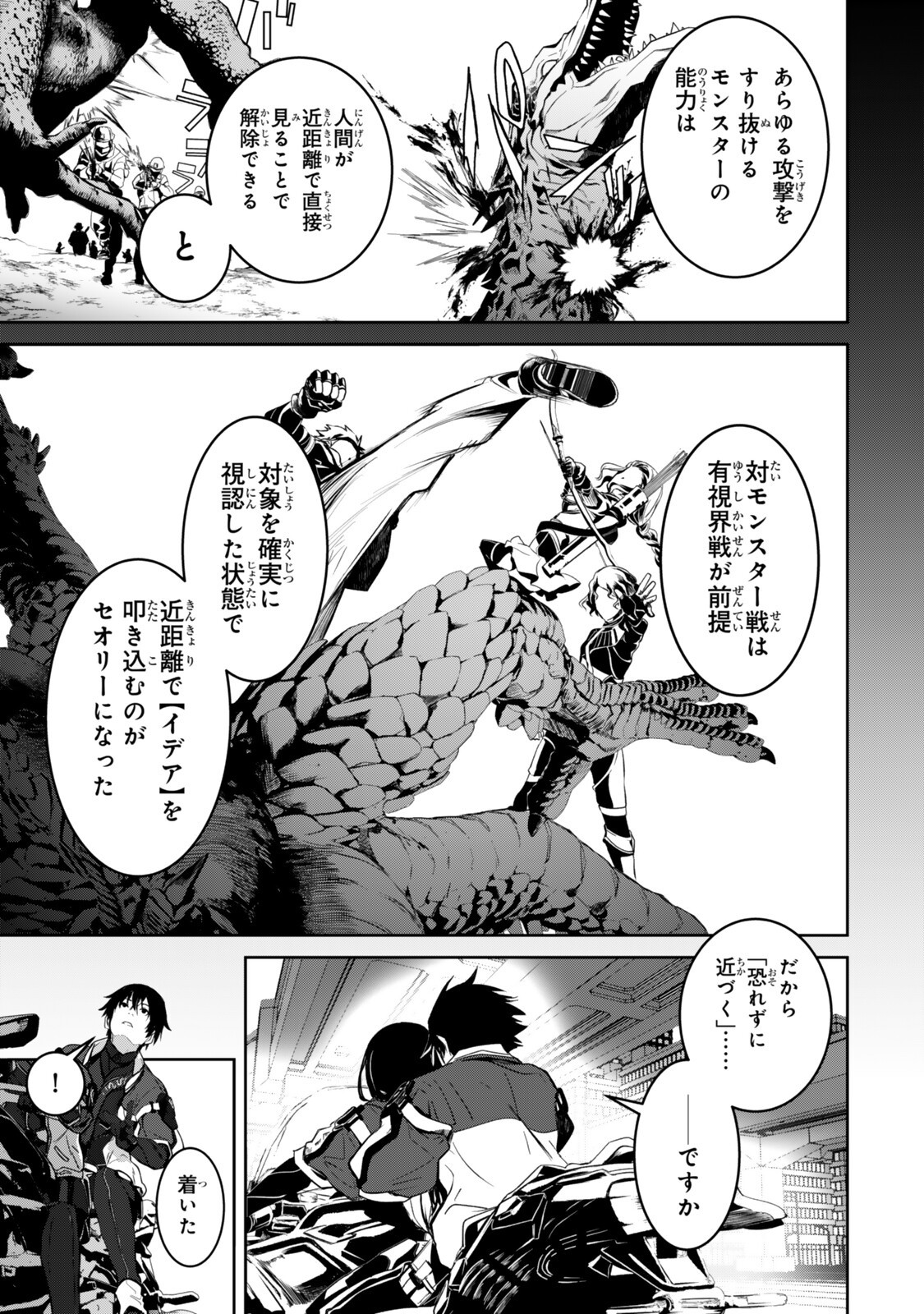Zensei ga Saikyou Madoushi datta Ore, Isekai Mahou de Musou suru - Chapter 3.5 - Page 3