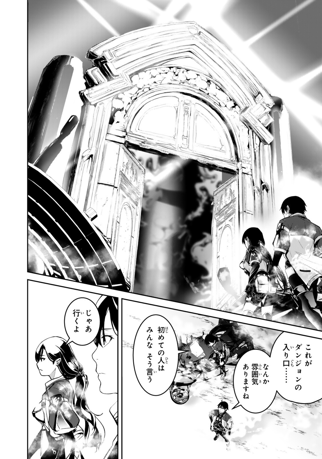 Zensei ga Saikyou Madoushi datta Ore, Isekai Mahou de Musou suru - Chapter 3.5 - Page 4