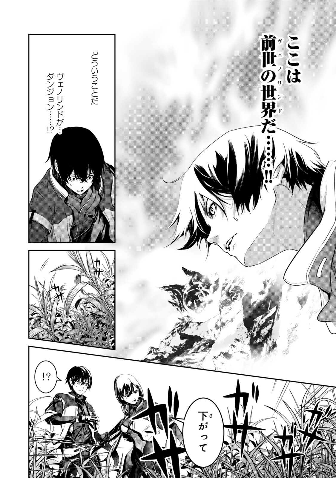 Zensei ga Saikyou Madoushi datta Ore, Isekai Mahou de Musou suru - Chapter 3.5 - Page 8