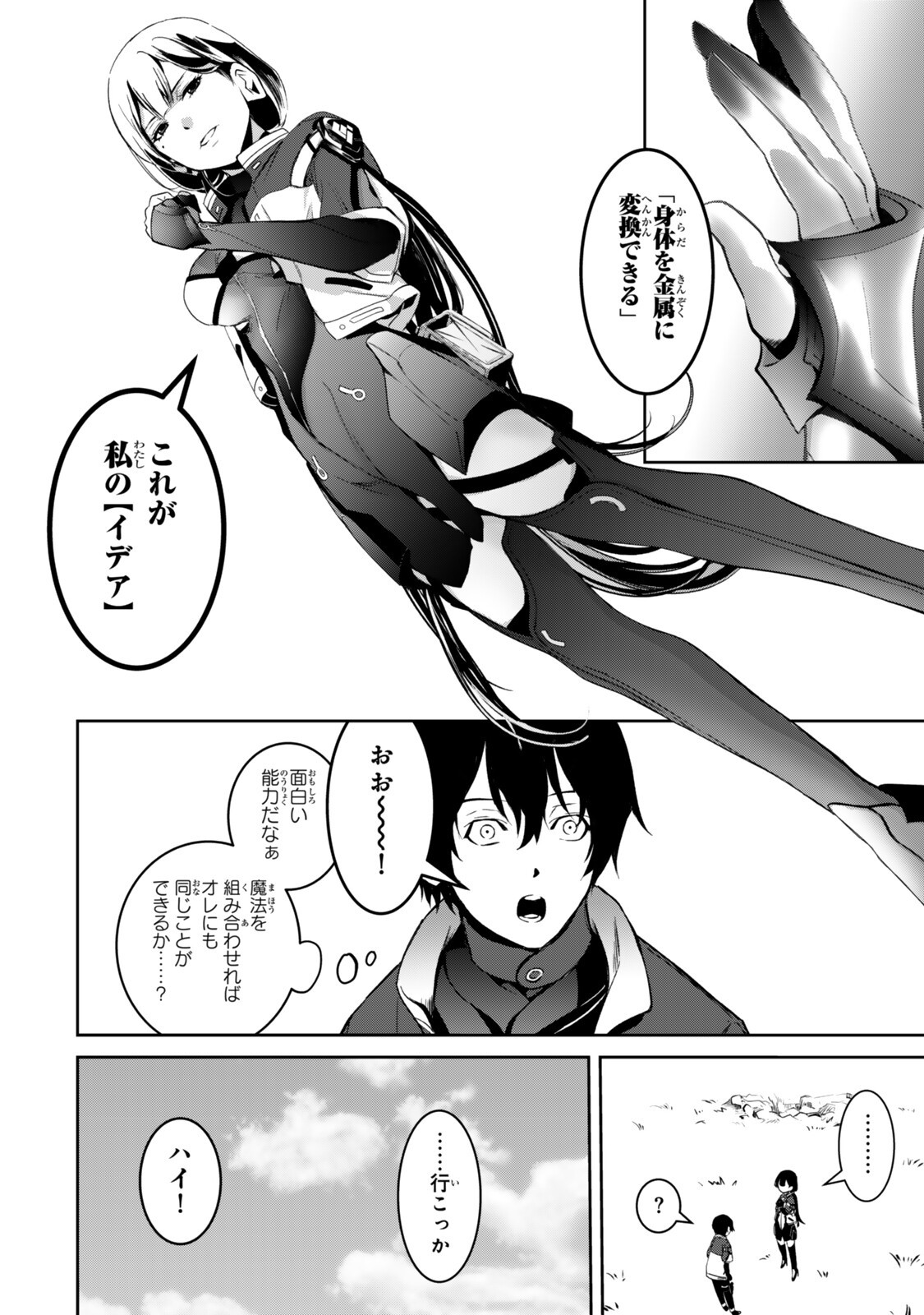 Zensei ga Saikyou Madoushi datta Ore, Isekai Mahou de Musou suru - Chapter 3.6 - Page 2