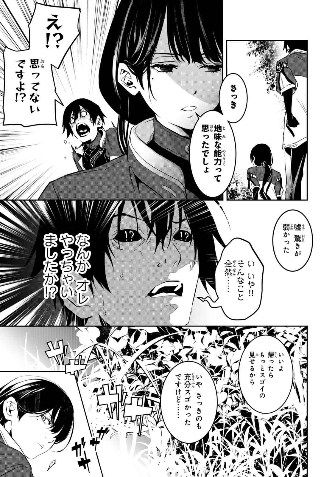 Zensei ga Saikyou Madoushi datta Ore, Isekai Mahou de Musou suru - Chapter 3.6 - Page 3