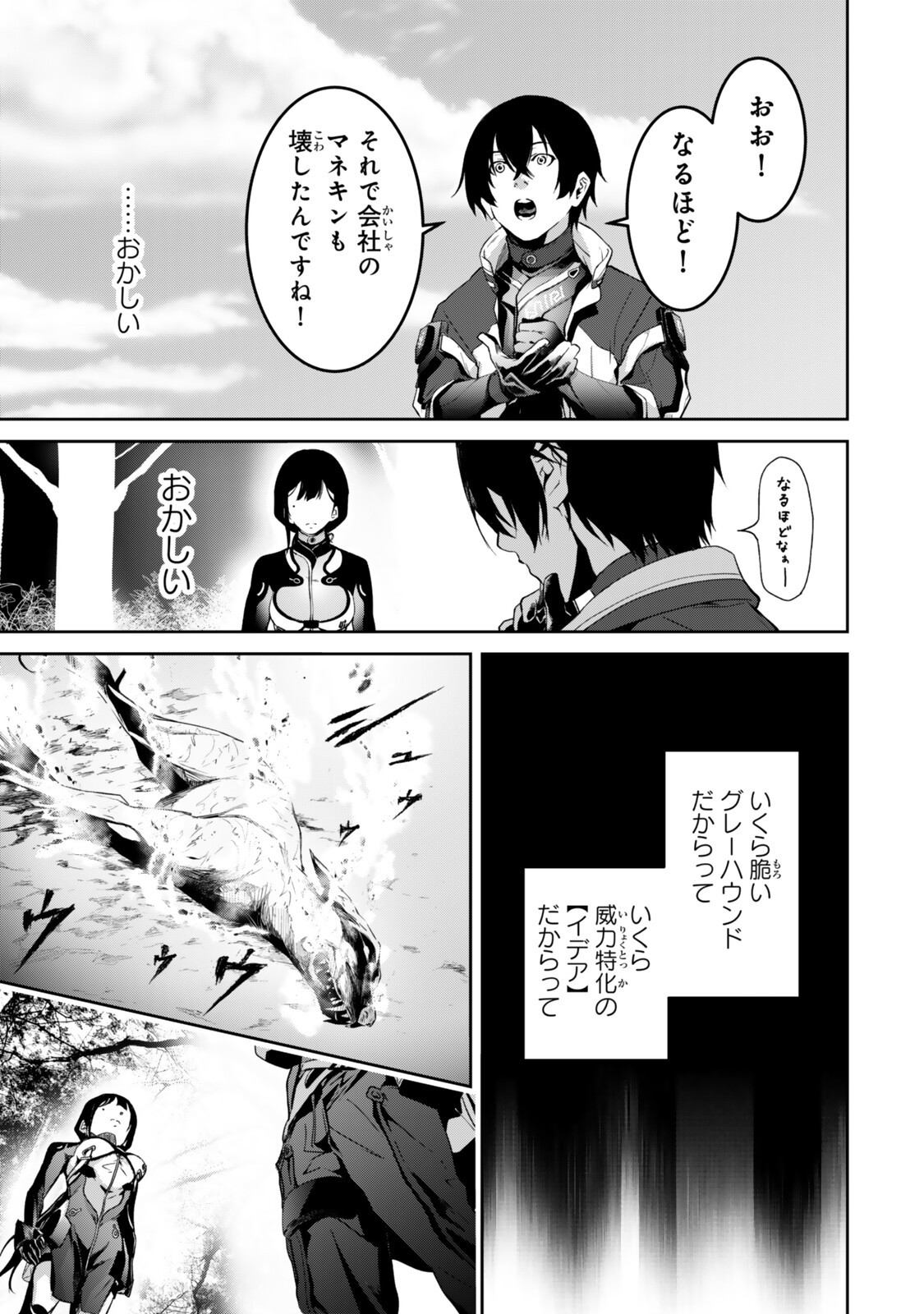 Zensei ga Saikyou Madoushi datta Ore, Isekai Mahou de Musou suru - Chapter 3.7 - Page 3