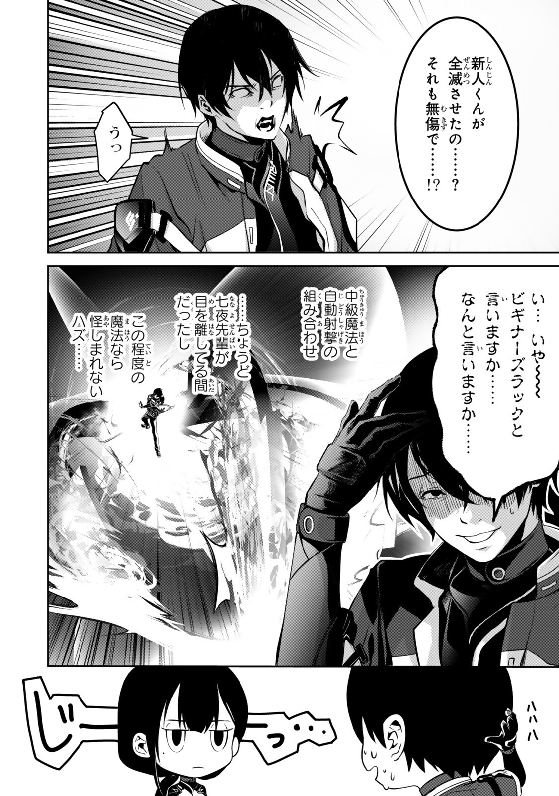 Zensei ga Saikyou Madoushi datta Ore, Isekai Mahou de Musou suru - Chapter 3.7 - Page 6