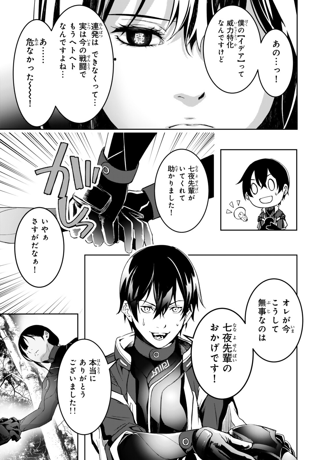 Zensei ga Saikyou Madoushi datta Ore, Isekai Mahou de Musou suru - Chapter 3.7 - Page 9