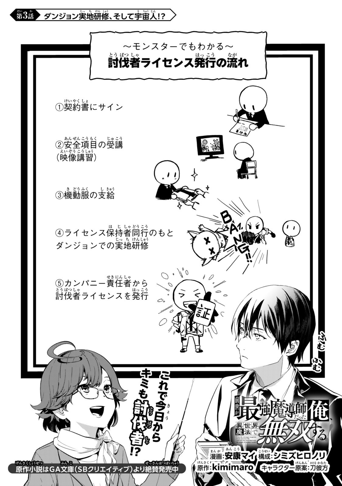 Zensei ga Saikyou Madoushi datta Ore, Isekai Mahou de Musou suru - Chapter 3 - Page 1
