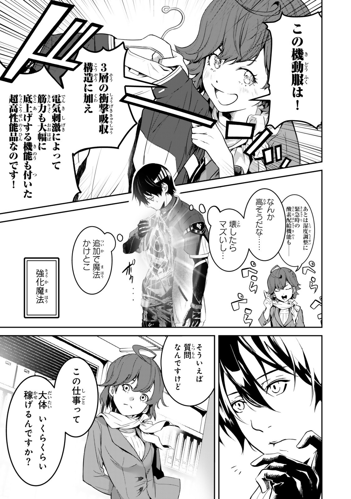 Zensei ga Saikyou Madoushi datta Ore, Isekai Mahou de Musou suru - Chapter 3 - Page 3