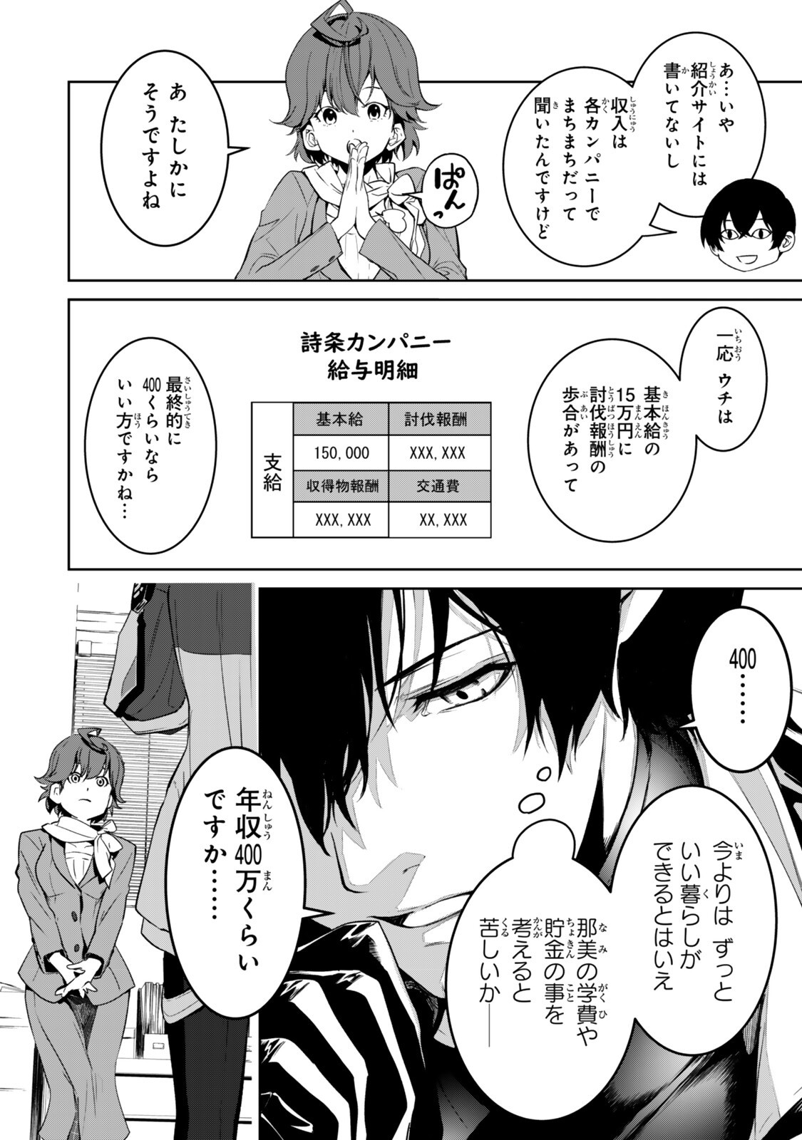 Zensei ga Saikyou Madoushi datta Ore, Isekai Mahou de Musou suru - Chapter 3 - Page 4