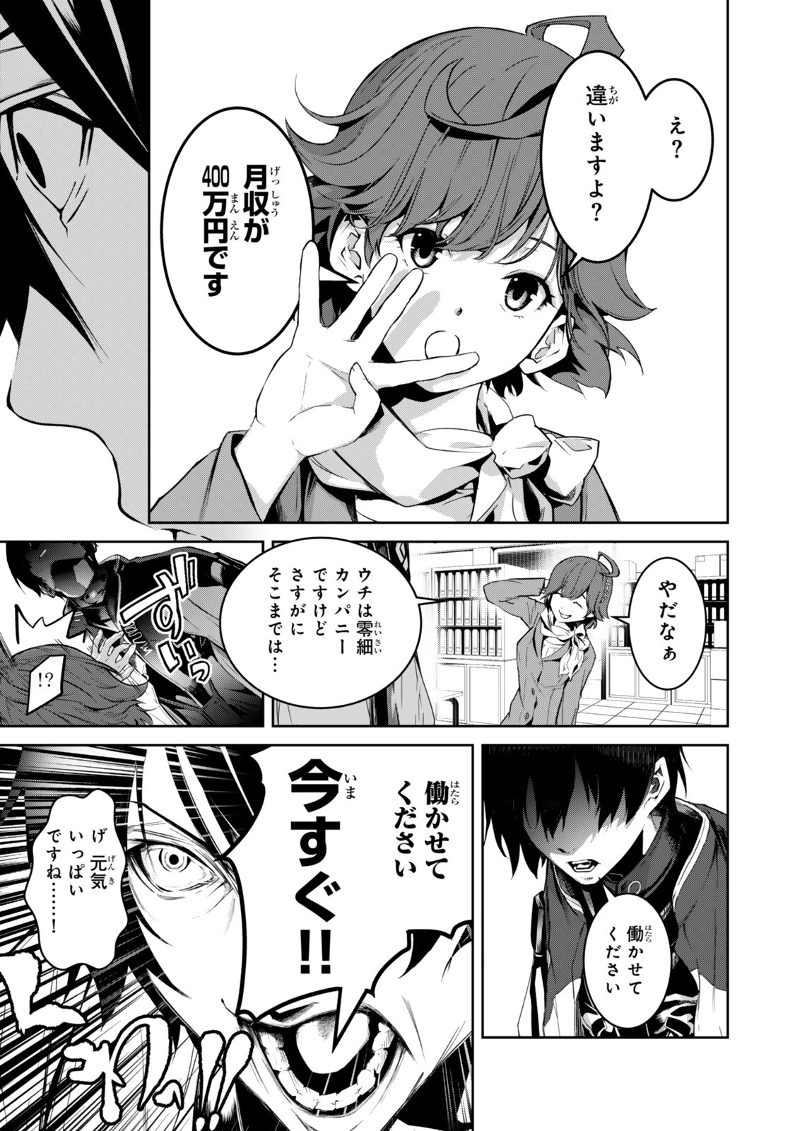 Zensei ga Saikyou Madoushi datta Ore, Isekai Mahou de Musou suru - Chapter 3 - Page 5