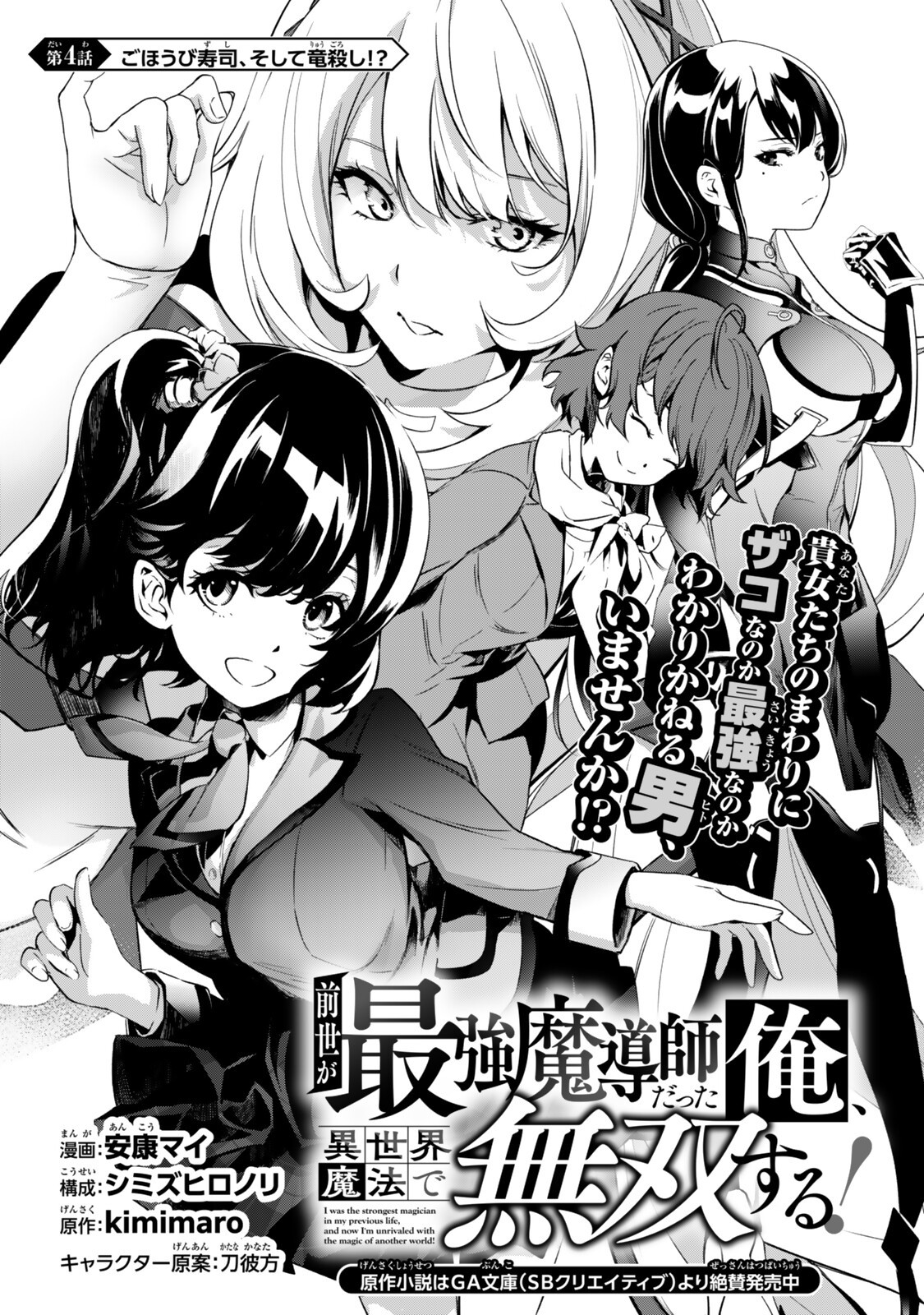Zensei ga Saikyou Madoushi datta Ore, Isekai Mahou de Musou suru - Chapter 4.1 - Page 1