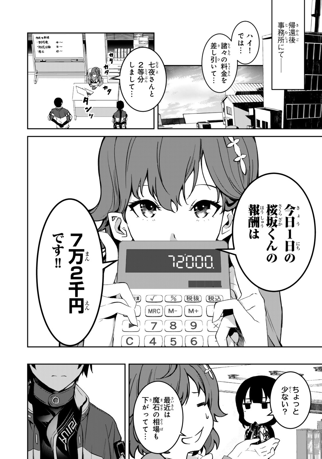 Zensei ga Saikyou Madoushi datta Ore, Isekai Mahou de Musou suru - Chapter 4.1 - Page 2