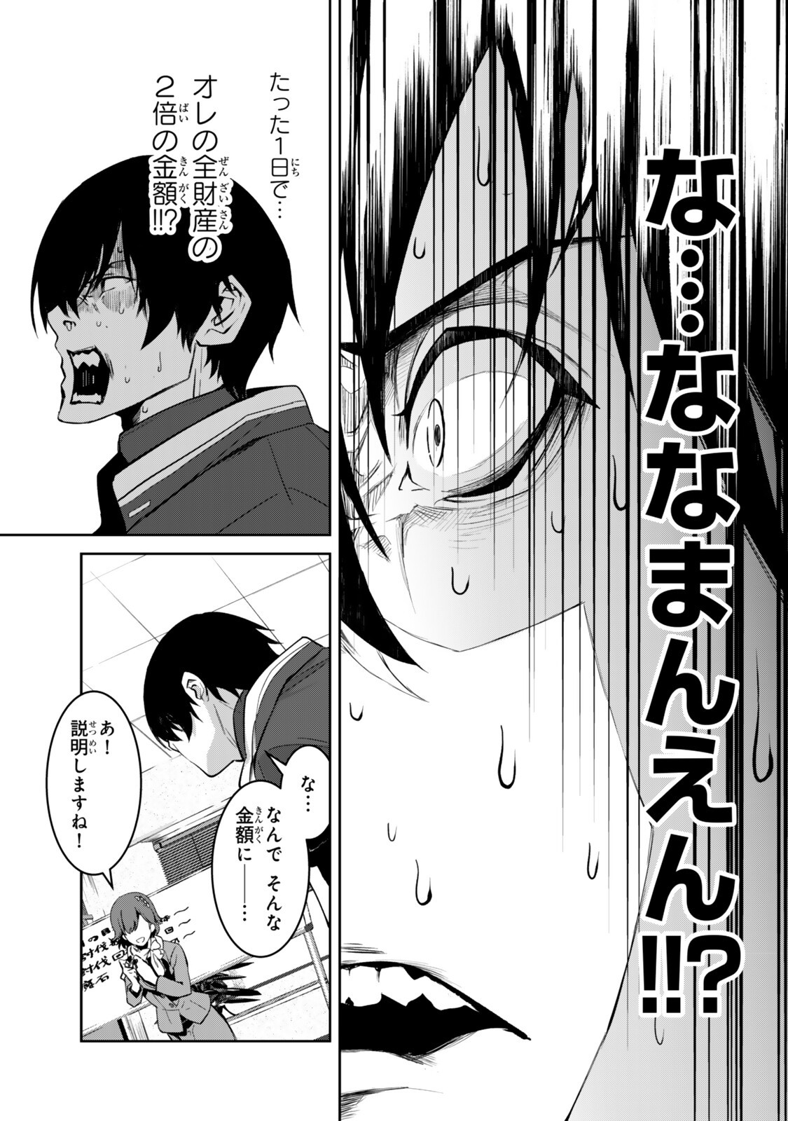 Zensei ga Saikyou Madoushi datta Ore, Isekai Mahou de Musou suru - Chapter 4.1 - Page 3
