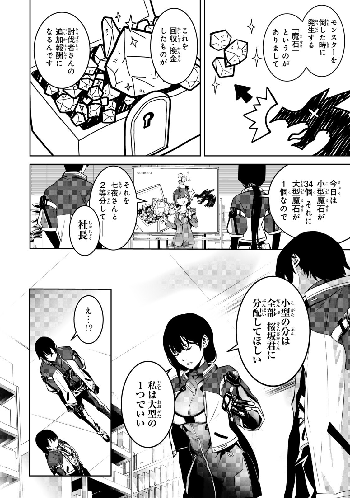 Zensei ga Saikyou Madoushi datta Ore, Isekai Mahou de Musou suru - Chapter 4.1 - Page 4