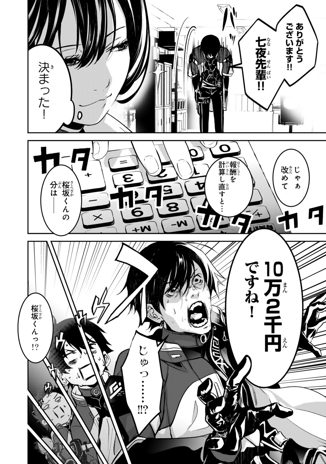 Zensei ga Saikyou Madoushi datta Ore, Isekai Mahou de Musou suru - Chapter 4.1 - Page 6