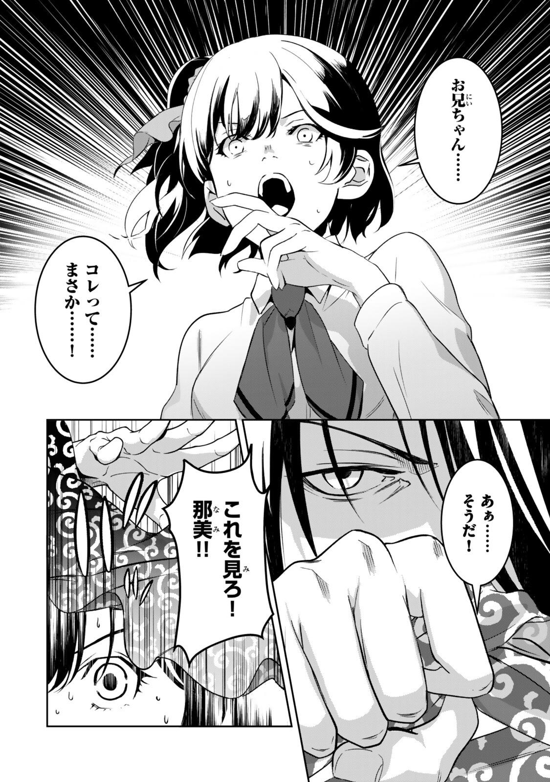 Zensei ga Saikyou Madoushi datta Ore, Isekai Mahou de Musou suru - Chapter 4.2 - Page 2