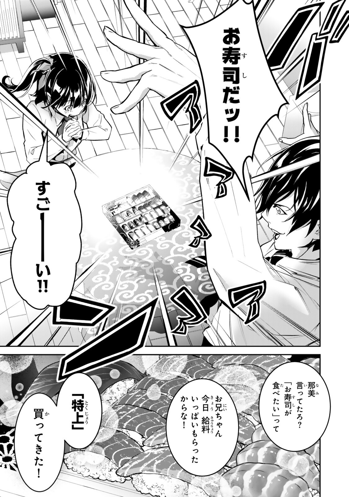 Zensei ga Saikyou Madoushi datta Ore, Isekai Mahou de Musou suru - Chapter 4.2 - Page 3