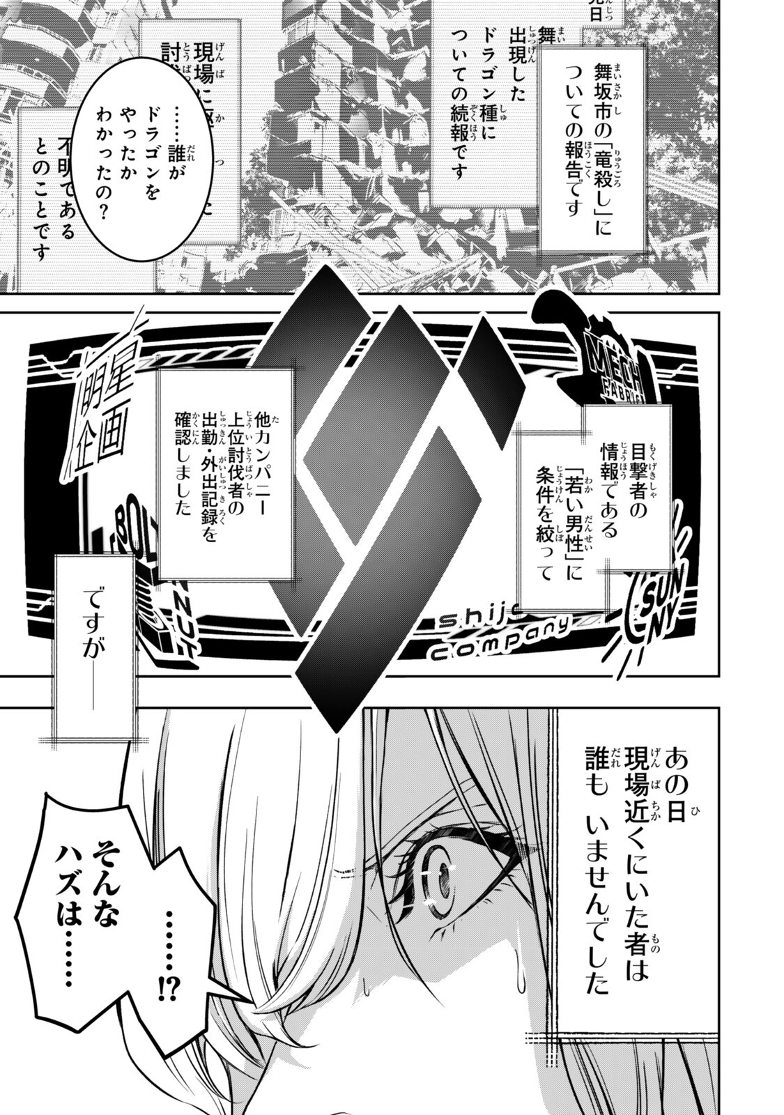 Zensei ga Saikyou Madoushi datta Ore, Isekai Mahou de Musou suru - Chapter 4.3 - Page 5