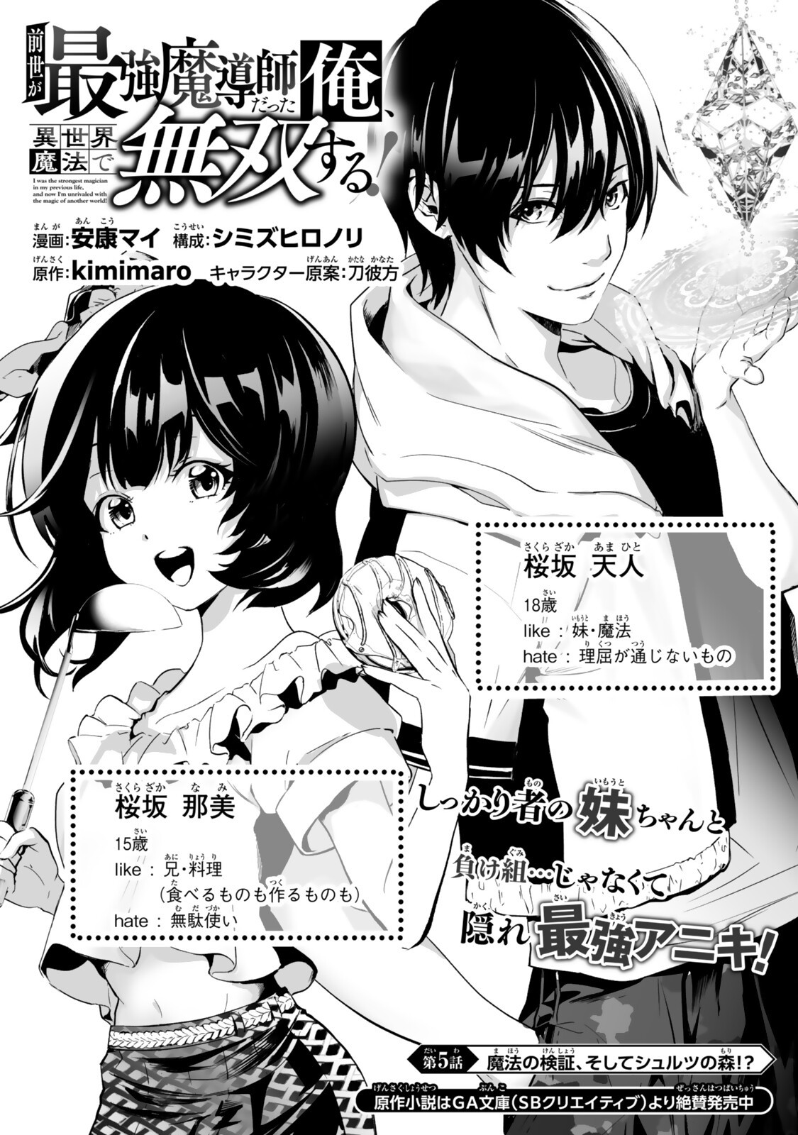 Zensei ga Saikyou Madoushi datta Ore, Isekai Mahou de Musou suru - Chapter 5.1 - Page 1