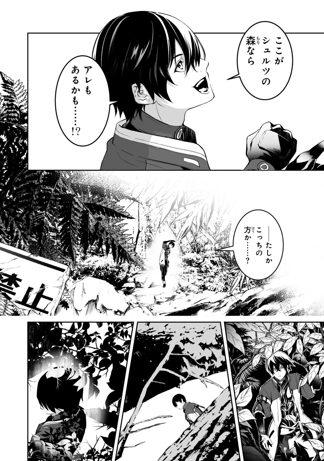 Zensei ga Saikyou Madoushi datta Ore, Isekai Mahou de Musou suru - Chapter 5.1 - Page 10
