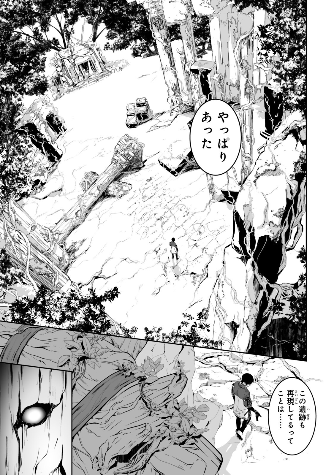 Zensei ga Saikyou Madoushi datta Ore, Isekai Mahou de Musou suru - Chapter 5.1 - Page 11