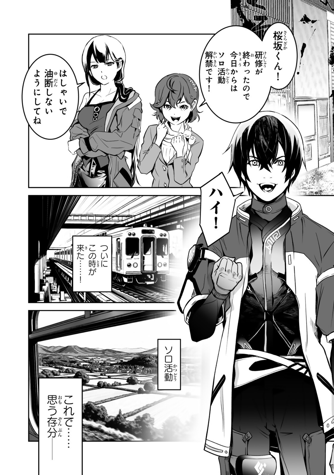 Zensei ga Saikyou Madoushi datta Ore, Isekai Mahou de Musou suru - Chapter 5.1 - Page 2