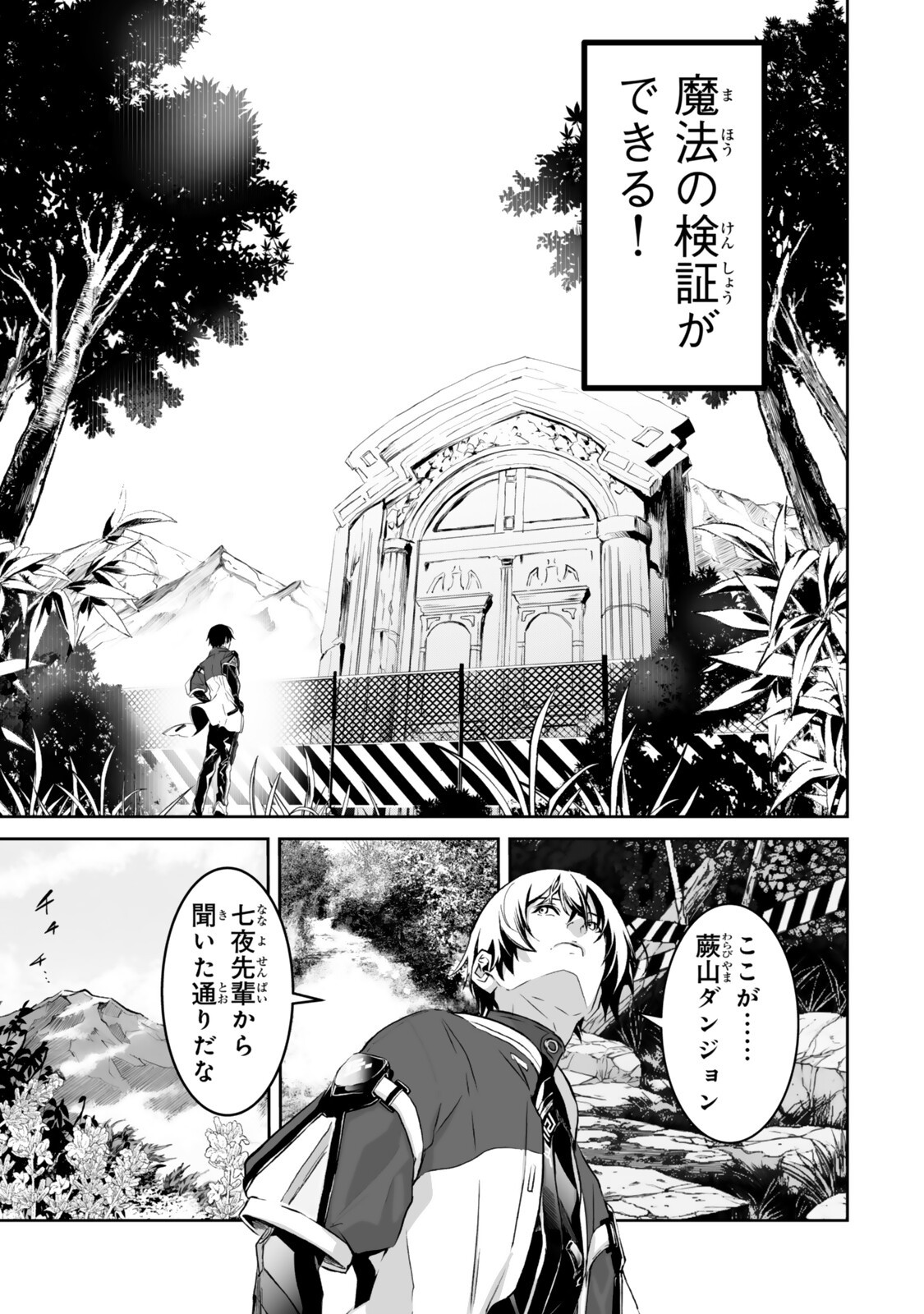 Zensei ga Saikyou Madoushi datta Ore, Isekai Mahou de Musou suru - Chapter 5.1 - Page 3