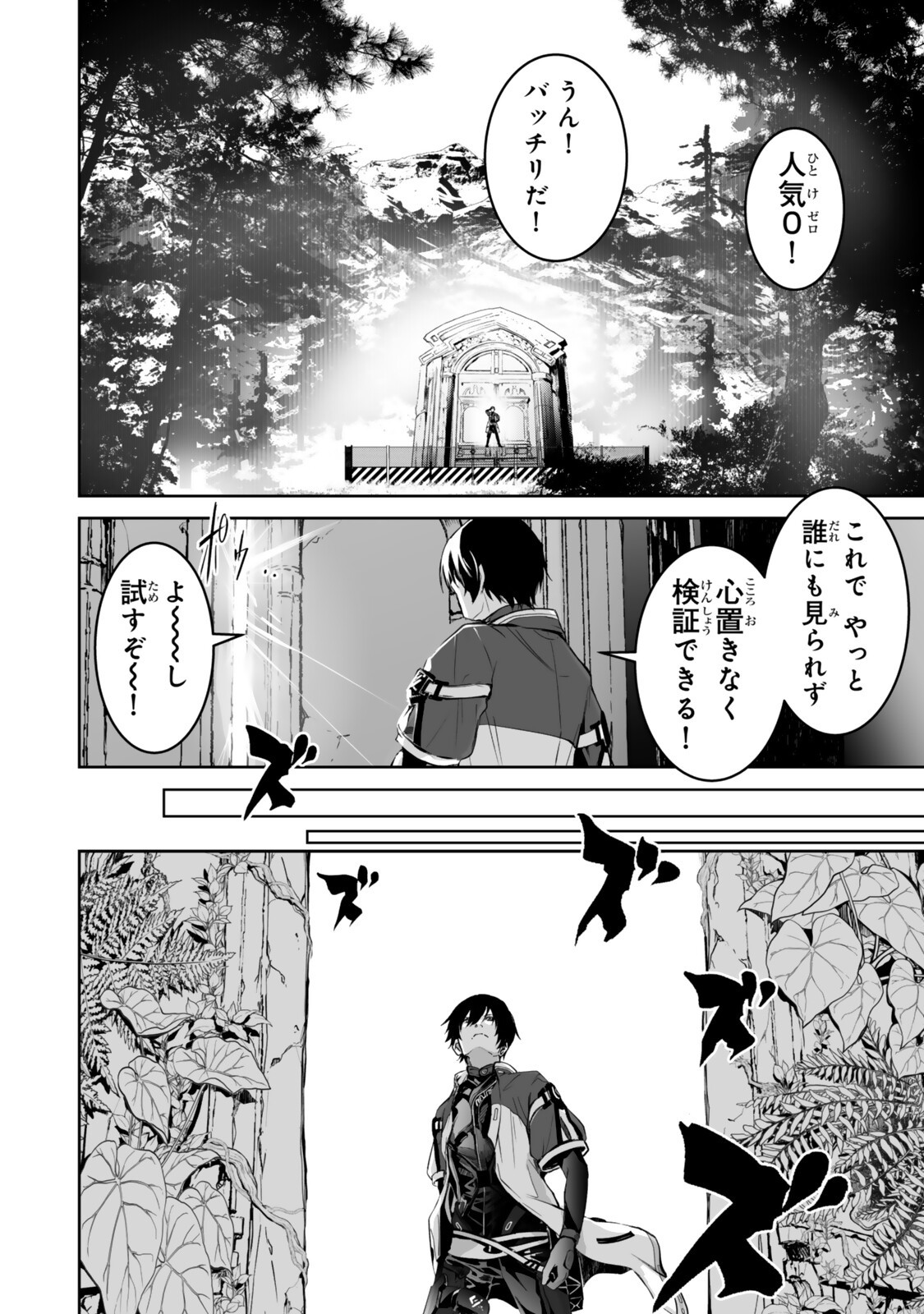Zensei ga Saikyou Madoushi datta Ore, Isekai Mahou de Musou suru - Chapter 5.1 - Page 4