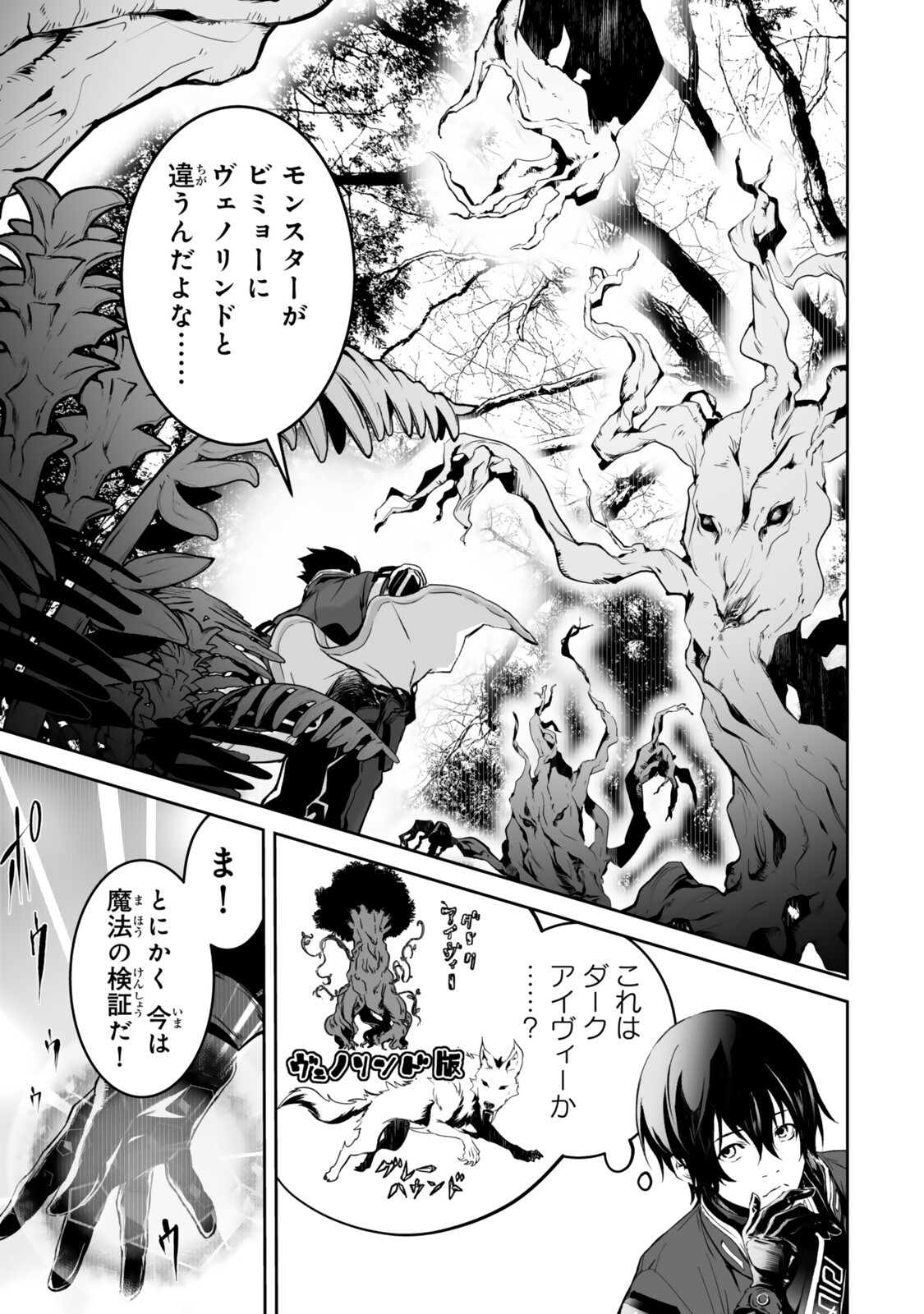Zensei ga Saikyou Madoushi datta Ore, Isekai Mahou de Musou suru - Chapter 5.1 - Page 7