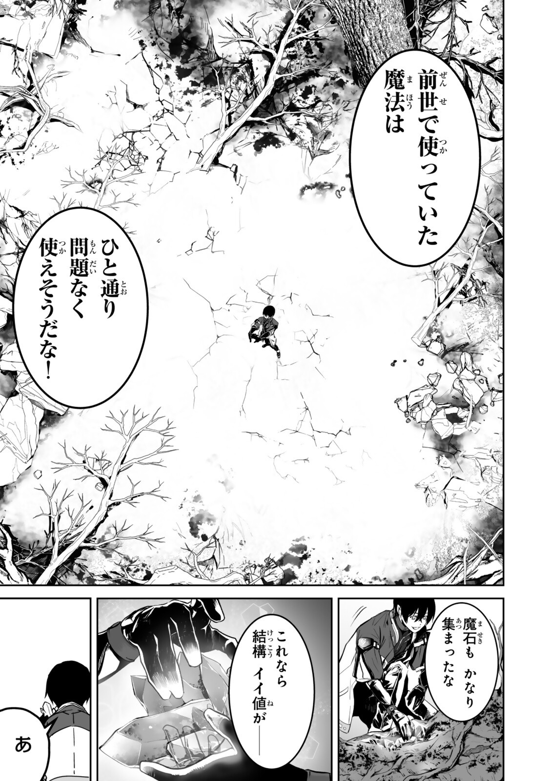 Zensei ga Saikyou Madoushi datta Ore, Isekai Mahou de Musou suru - Chapter 5.1 - Page 9
