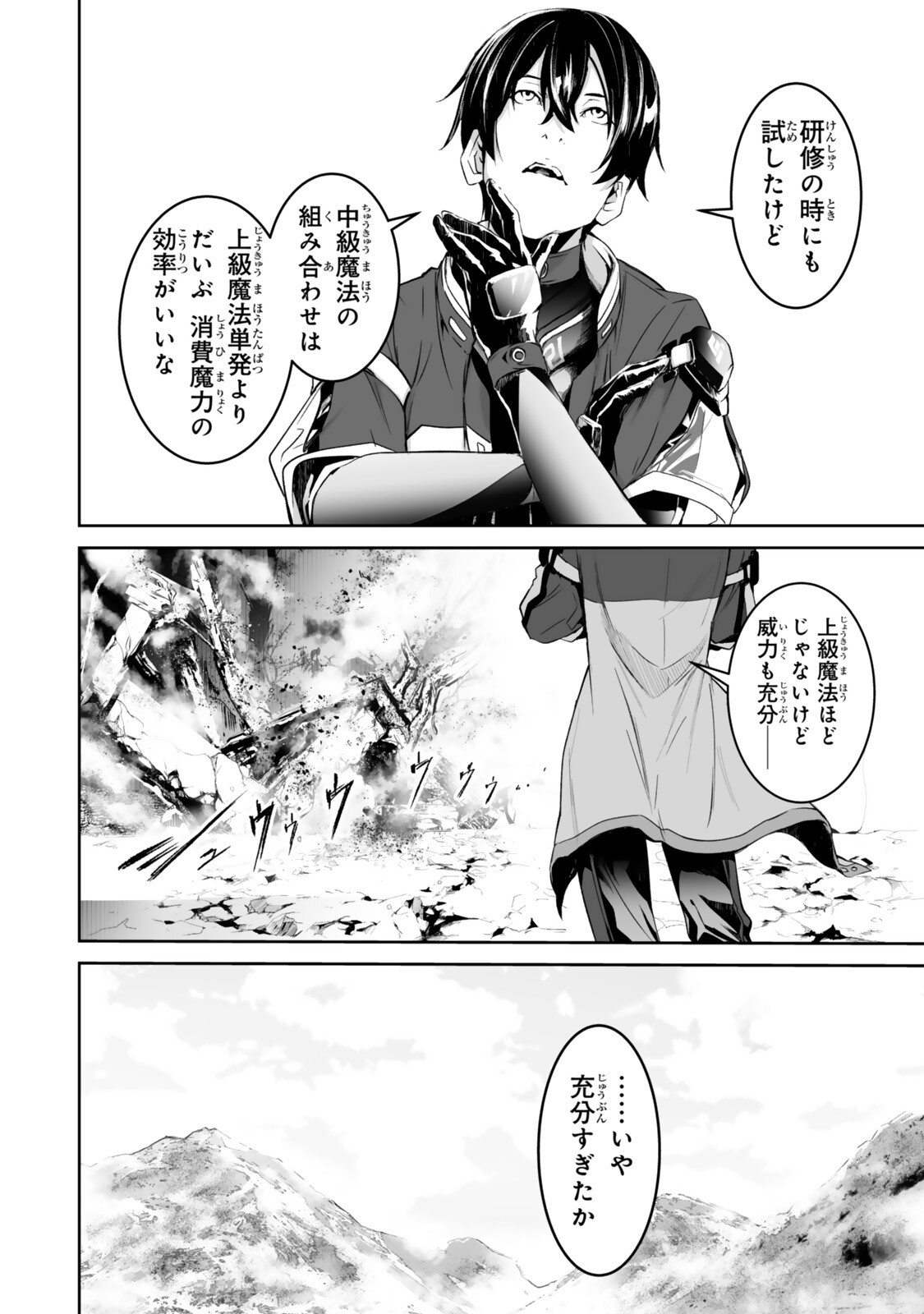 Zensei ga Saikyou Madoushi datta Ore, Isekai Mahou de Musou suru - Chapter 5.2 - Page 11