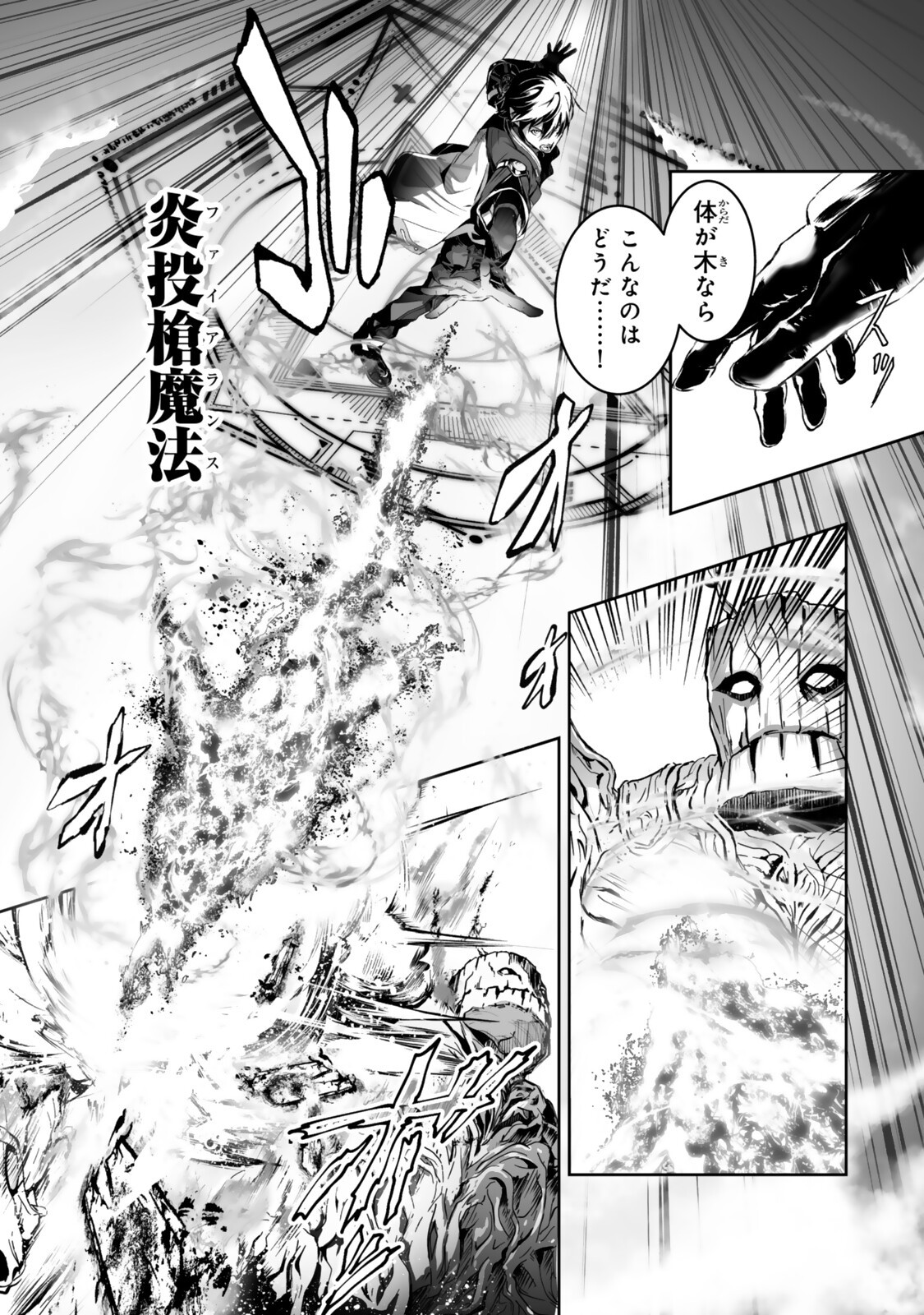 Zensei ga Saikyou Madoushi datta Ore, Isekai Mahou de Musou suru - Chapter 5.2 - Page 2