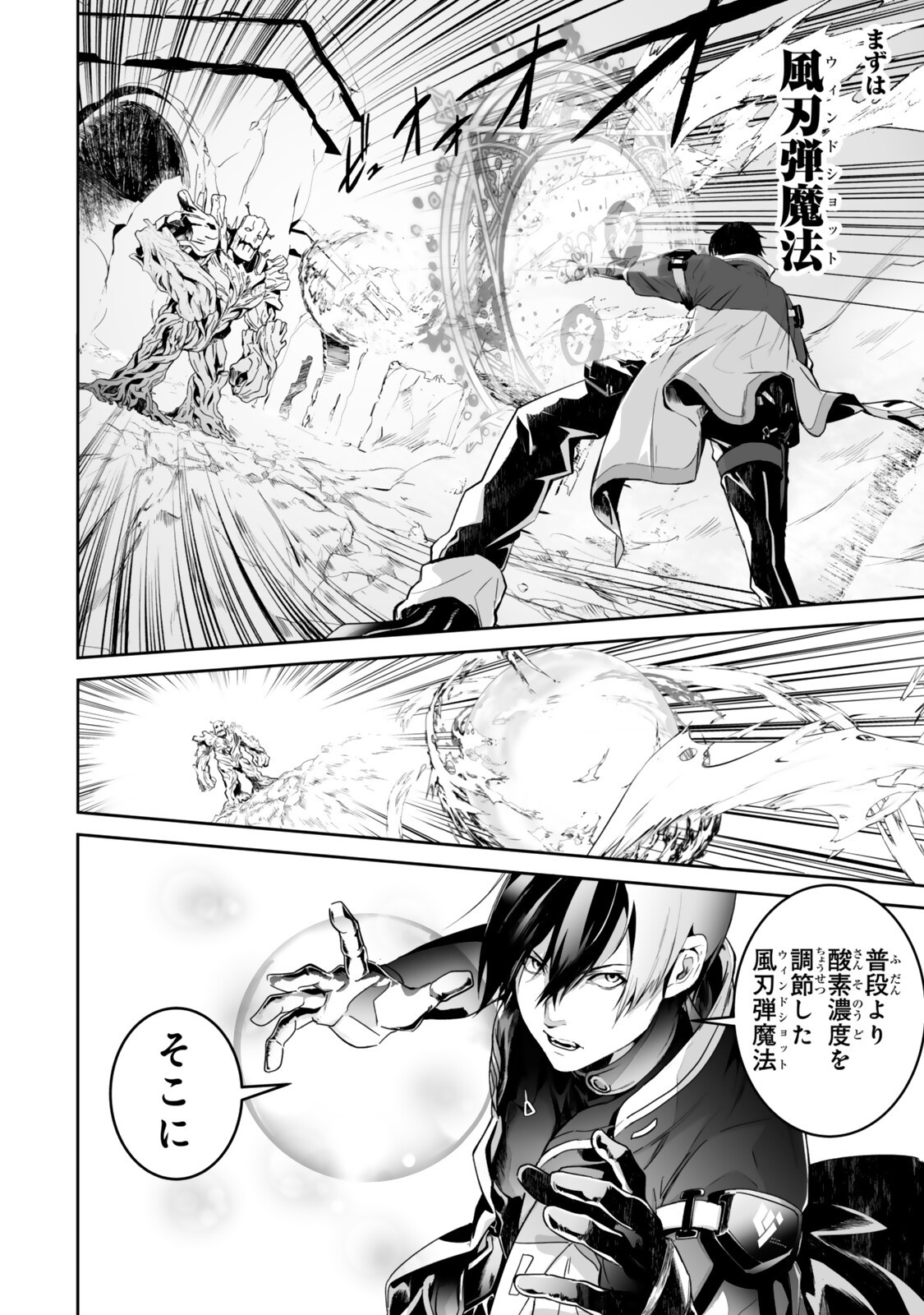 Zensei ga Saikyou Madoushi datta Ore, Isekai Mahou de Musou suru - Chapter 5.2 - Page 7