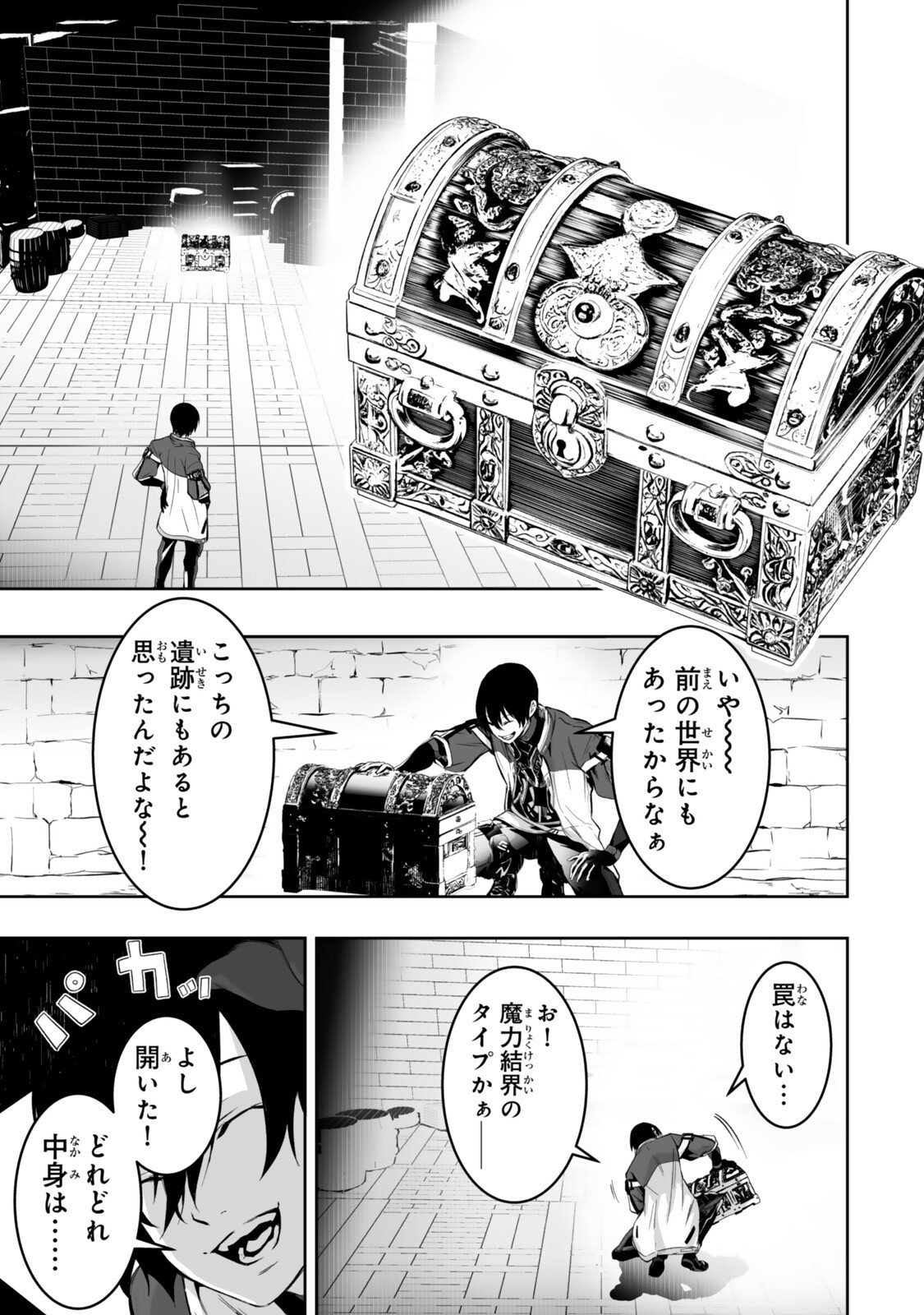 Zensei ga Saikyou Madoushi datta Ore, Isekai Mahou de Musou suru - Chapter 5.3 - Page 3