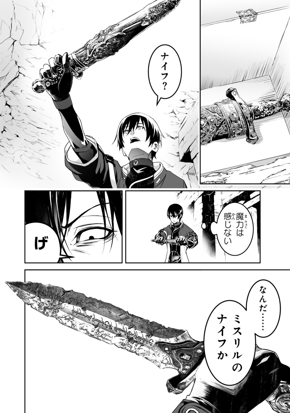Zensei ga Saikyou Madoushi datta Ore, Isekai Mahou de Musou suru - Chapter 5.3 - Page 4