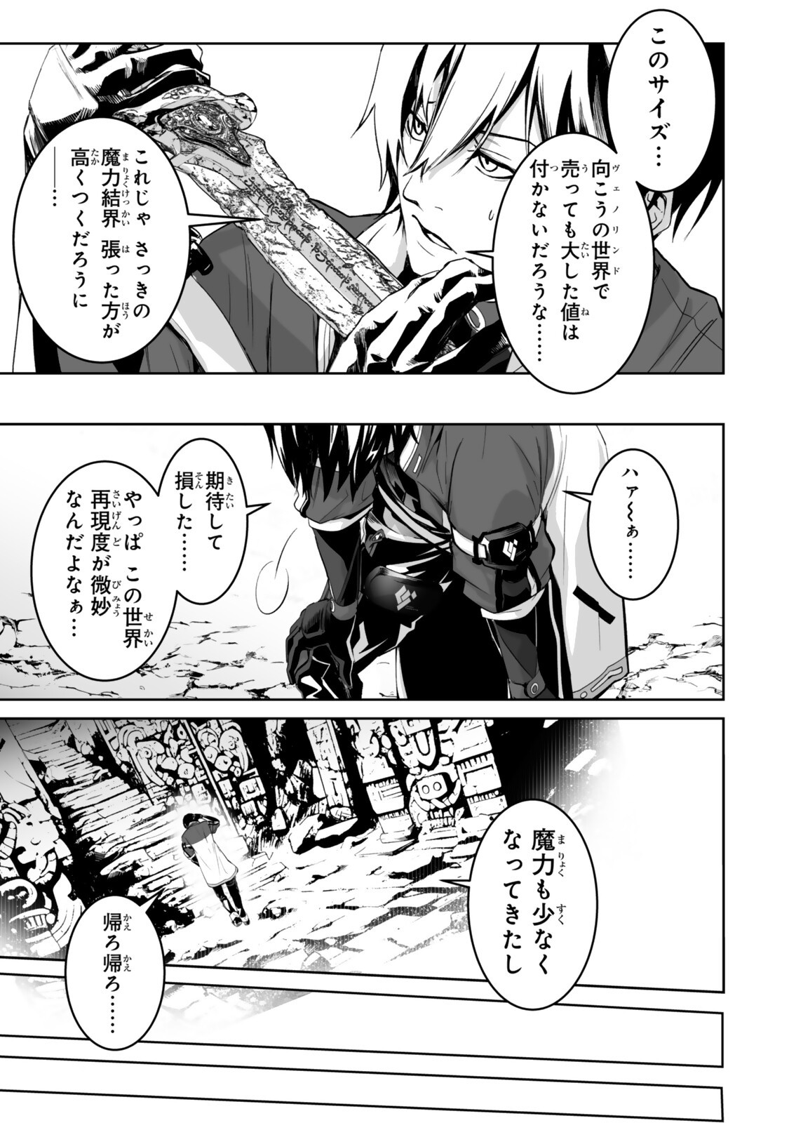 Zensei ga Saikyou Madoushi datta Ore, Isekai Mahou de Musou suru - Chapter 5.3 - Page 5