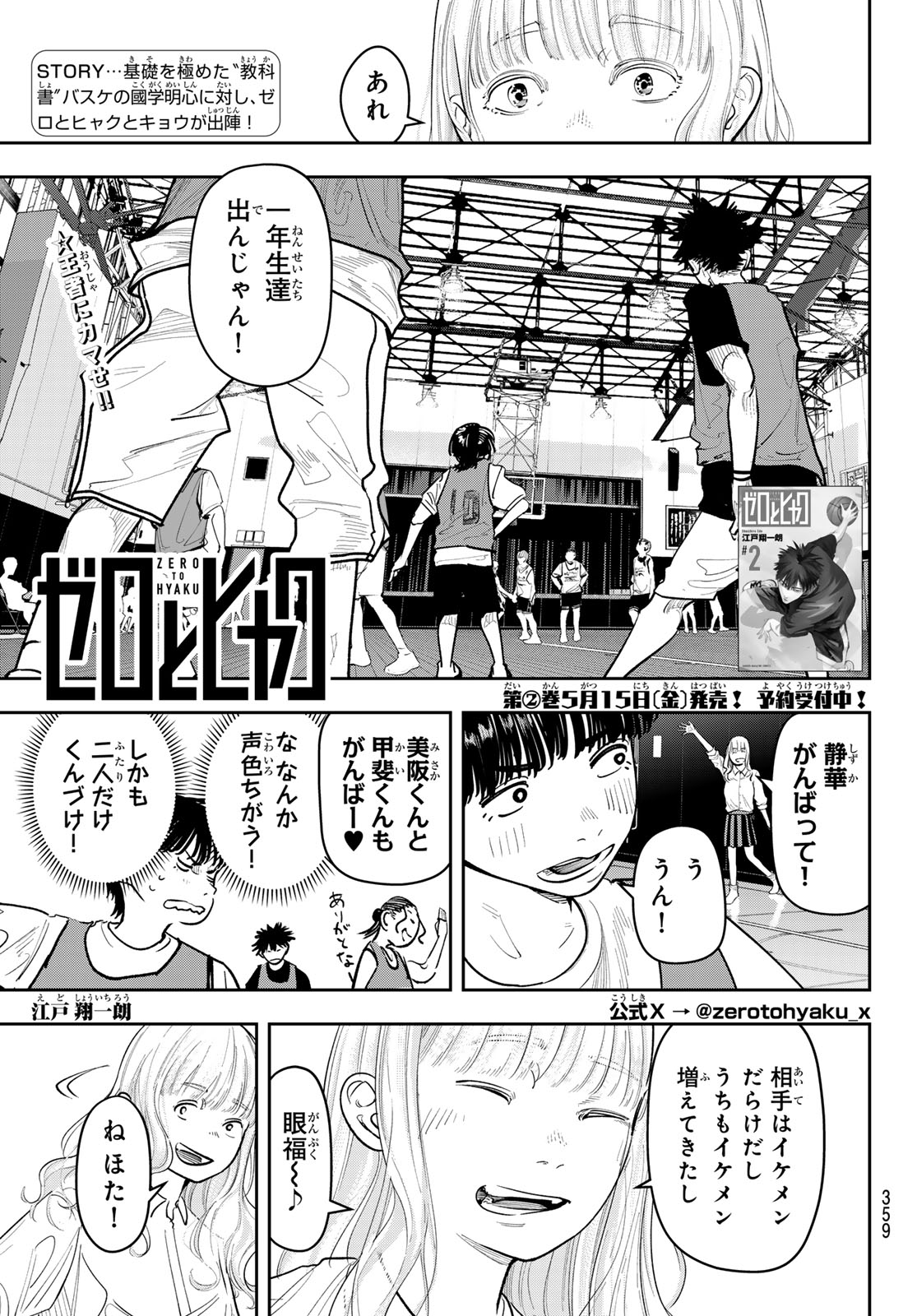 Zero to Hyaku - Chapter 21 - Page 1