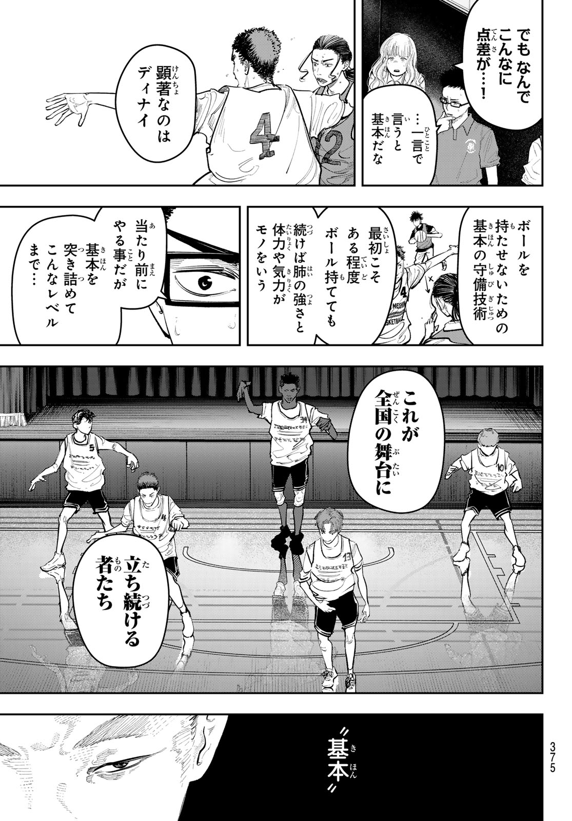 Zero to Hyaku - Chapter 21 - Page 17