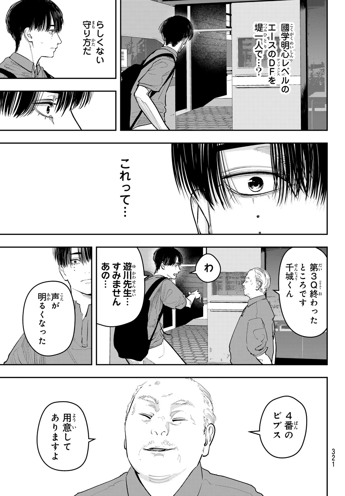 Zero to Hyaku - Chapter 23 - Page 11