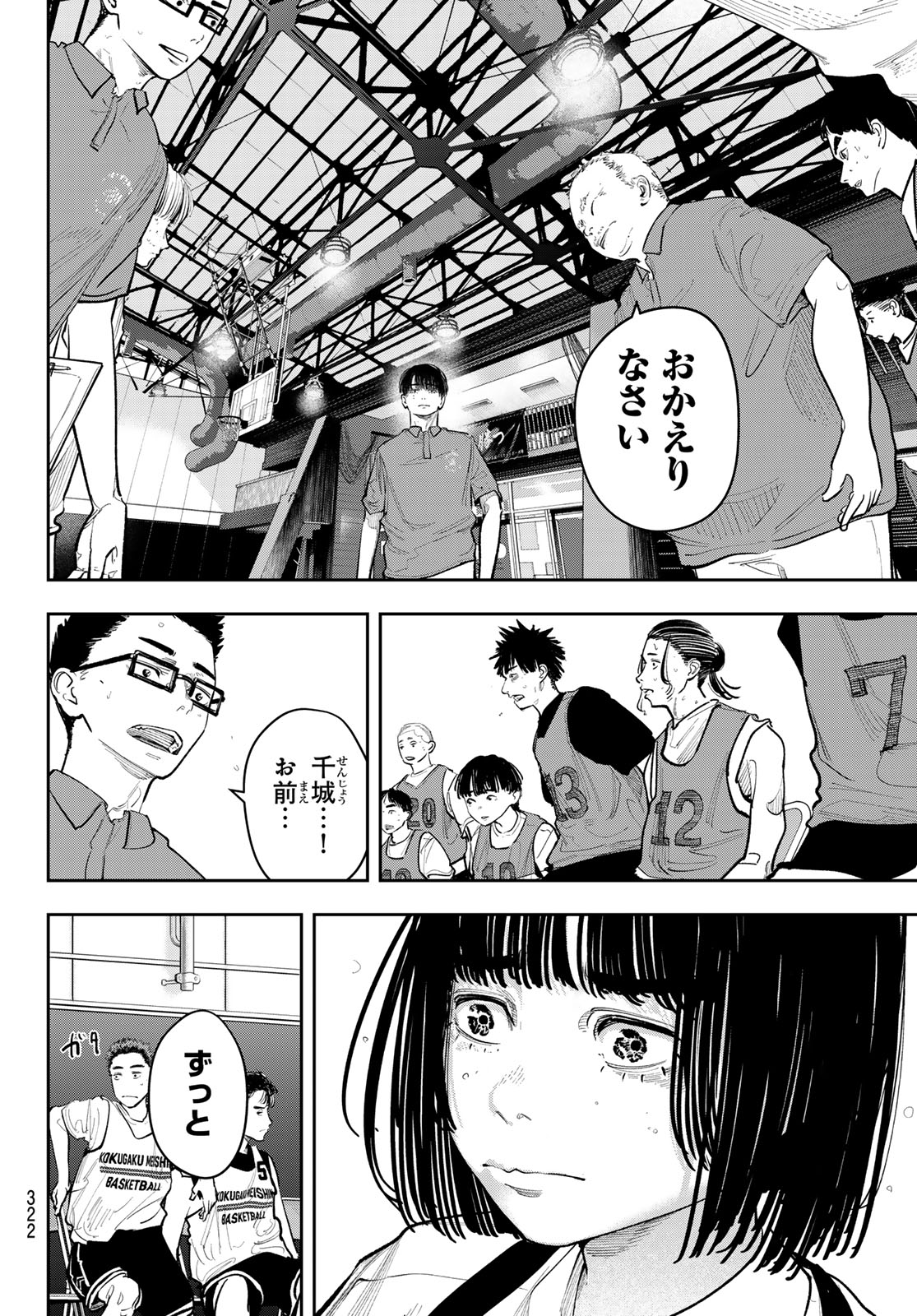 Zero to Hyaku - Chapter 23 - Page 12