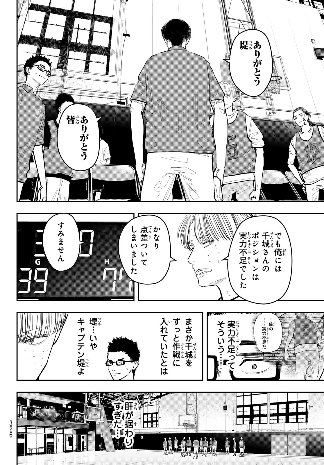 Zero to Hyaku - Chapter 23 - Page 16