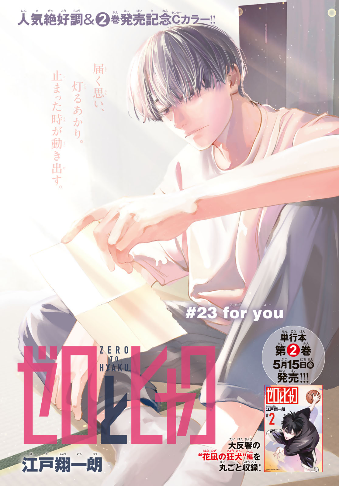 Zero to Hyaku - Chapter 23 - Page 2