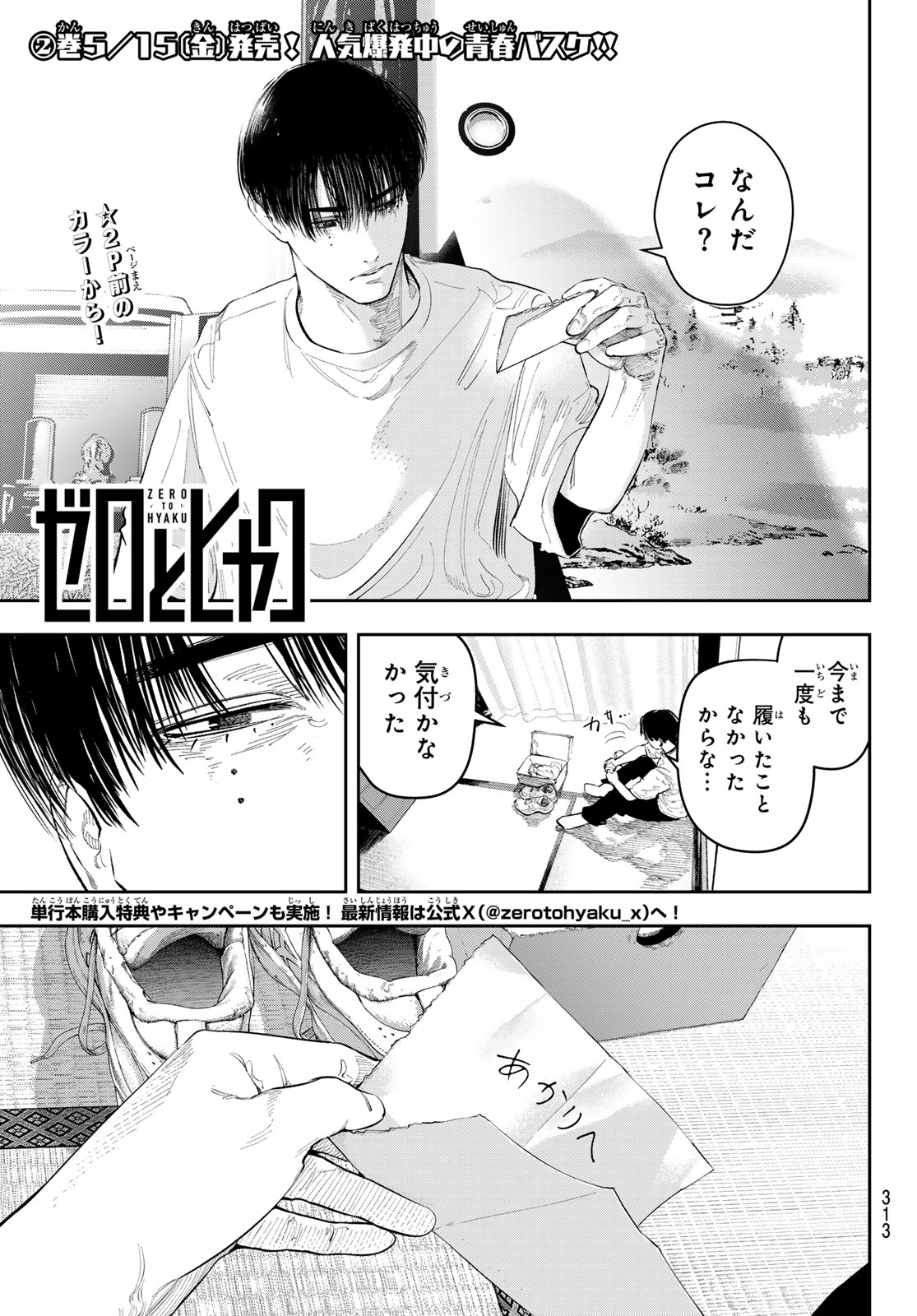 Zero to Hyaku - Chapter 23 - Page 3