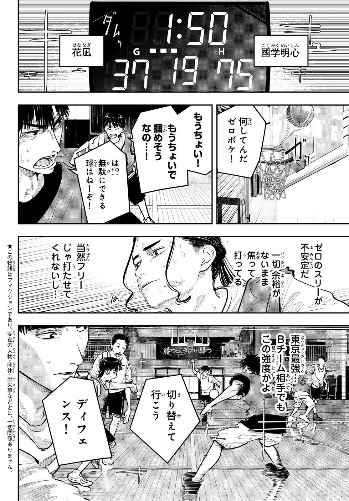 Zero to Hyaku - Chapter 23 - Page 4