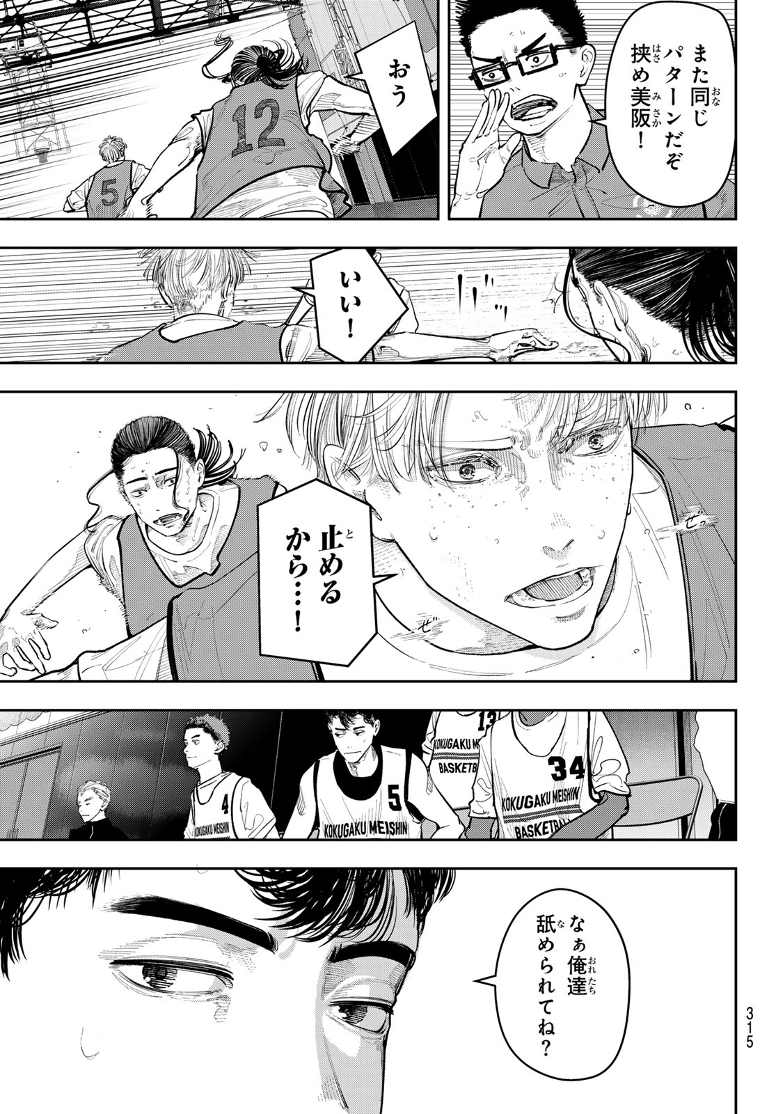 Zero to Hyaku - Chapter 23 - Page 5