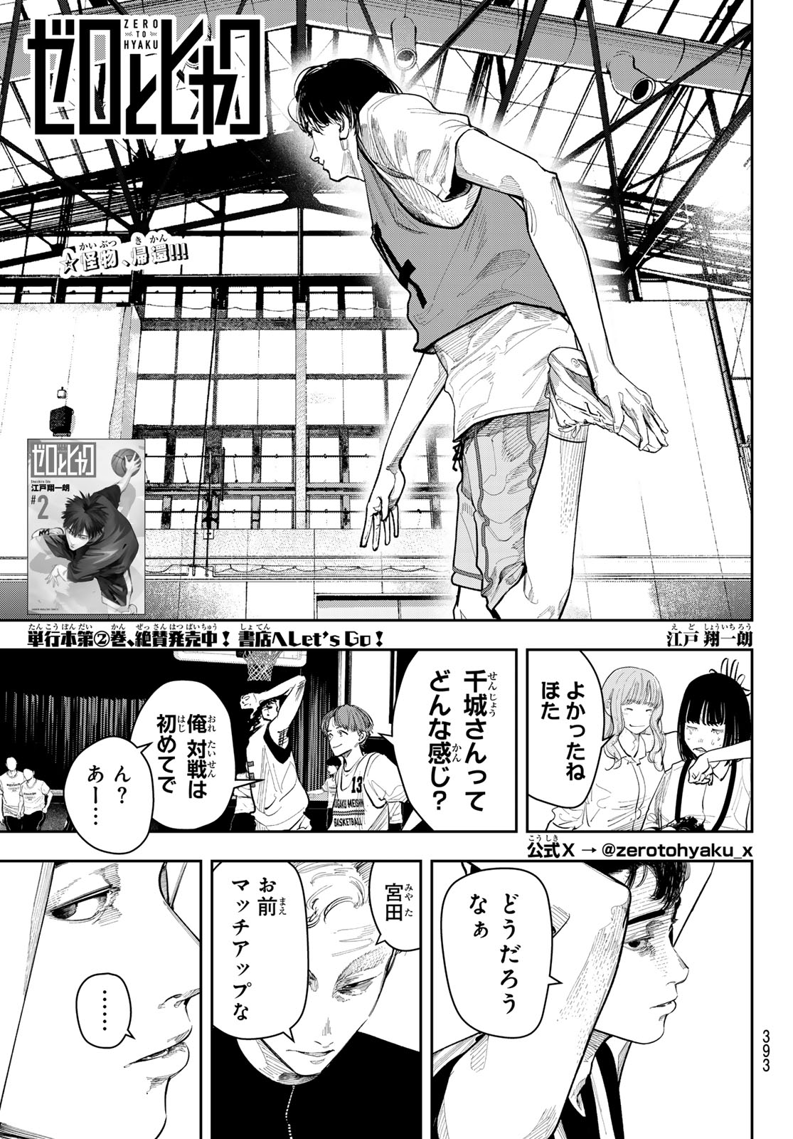 Zero to Hyaku - Chapter 24 - Page 1