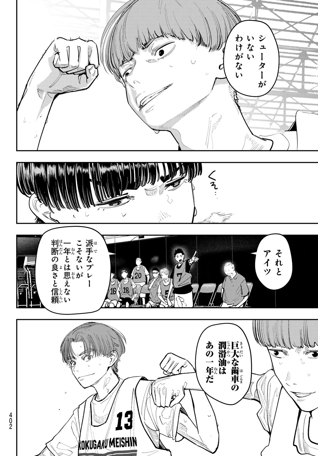 Zero to Hyaku - Chapter 24 - Page 10