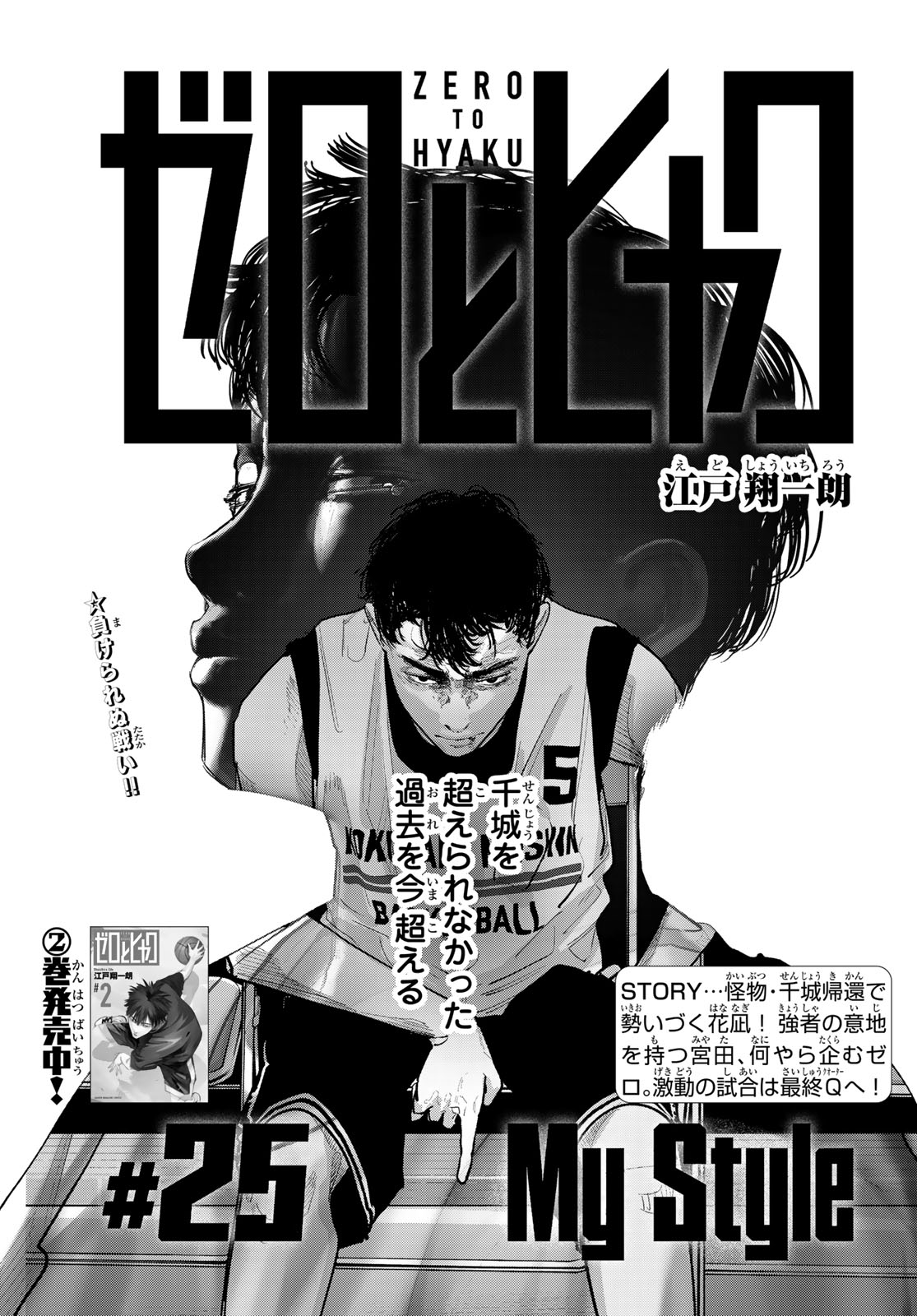 Zero to Hyaku - Chapter 25 - Page 1
