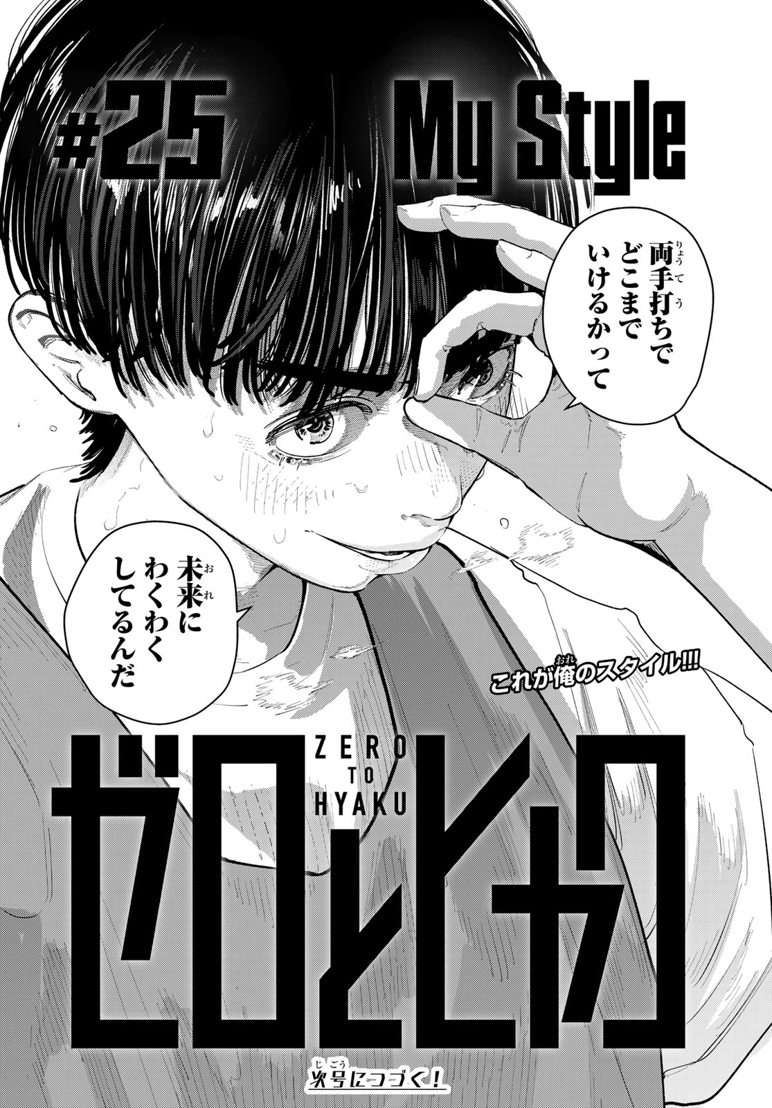 Zero to Hyaku - Chapter 25 - Page 20